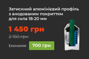 Акція на затискний алюмінієвий профіль для скляних огорож! фото